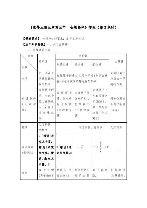 [精品]新人教版选修三高二化学3.3 金属晶体第3课时导学案