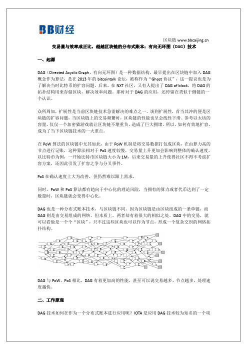 有向无环图(DAG)技术：超越区块链的分布式账本