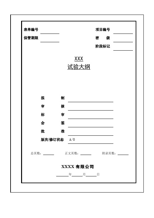 GJB-QR-13-14 试验大纲