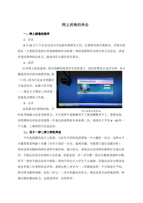 网上阅卷的体会