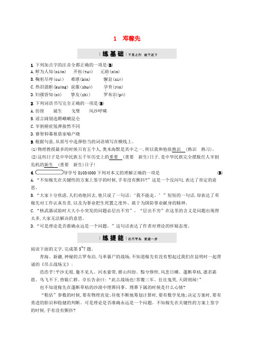 七年级语文下册第一单元1邓稼先习题新人教版