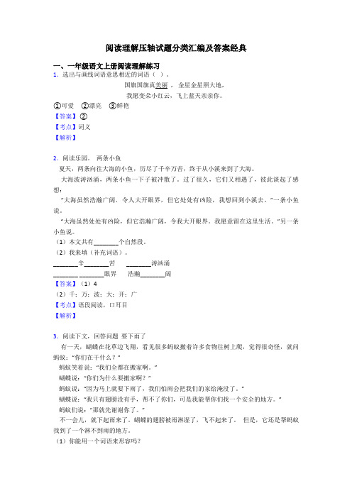 一年级阅读理解压轴试题分类汇编及答案经典