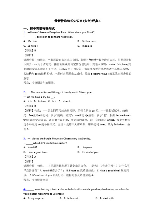 最新特殊句式知识点(大全)经典1