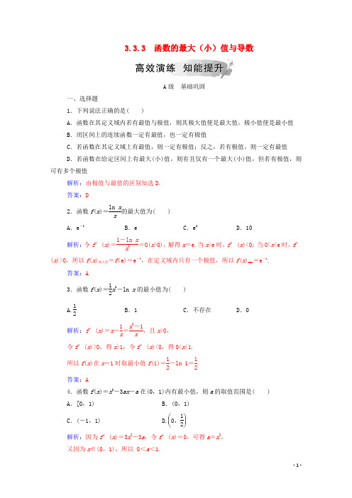 2019秋高中数学第三章导数及其应用3.3.3函数的最大小值与导数练习含解析新人教A版选修1_1