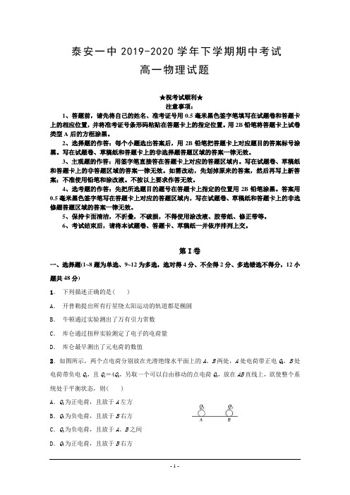 2019-2020学年山东省泰安一中高一下学期期中考试物理试题