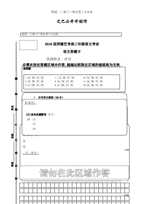 全国卷高三语文答题卡模板(A4版)