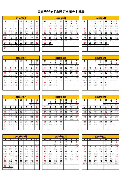 2016年日历表(完美修正A4打印版)