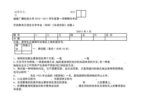 《言语交际》试题