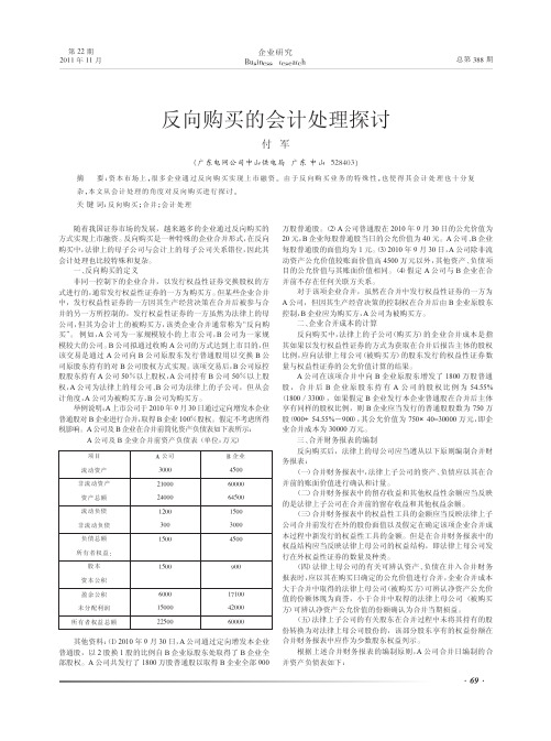 反向购买的会计处理