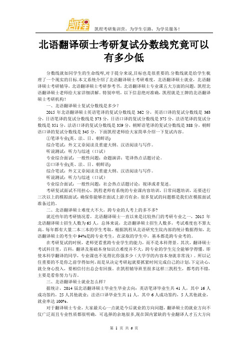 北语翻译硕士考研复试分数线究竟可以有多少低