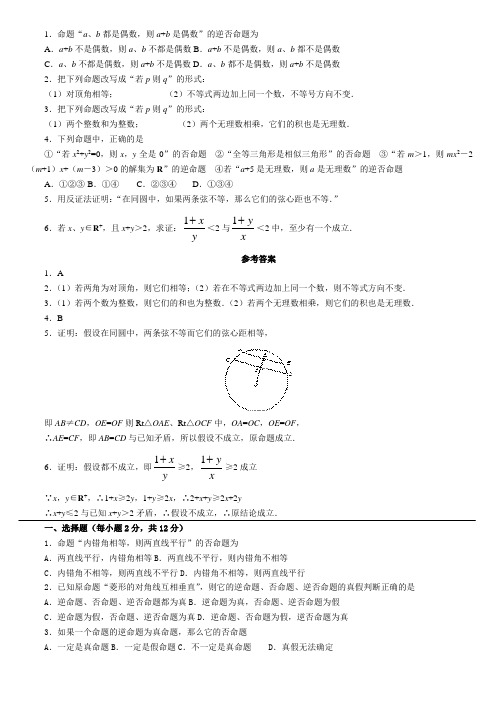 高一数学集合与命题经典例题