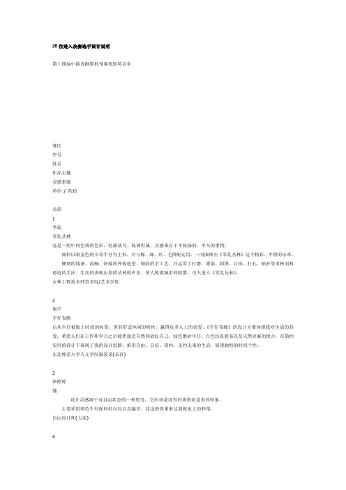 26位进入决赛选手设计说明