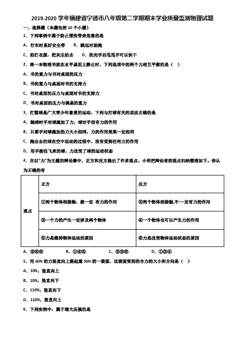 2019-2020学年福建省宁德市八年级第二学期期末学业质量监测物理试题含解析