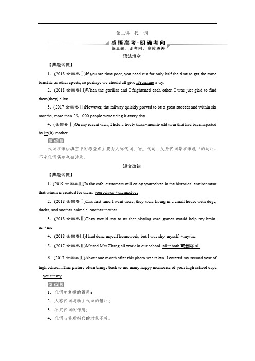 高中英语高考2 第二讲 代 词