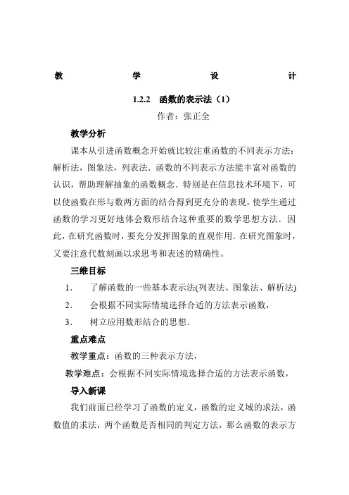 《函数的表示法》教学设计含答案