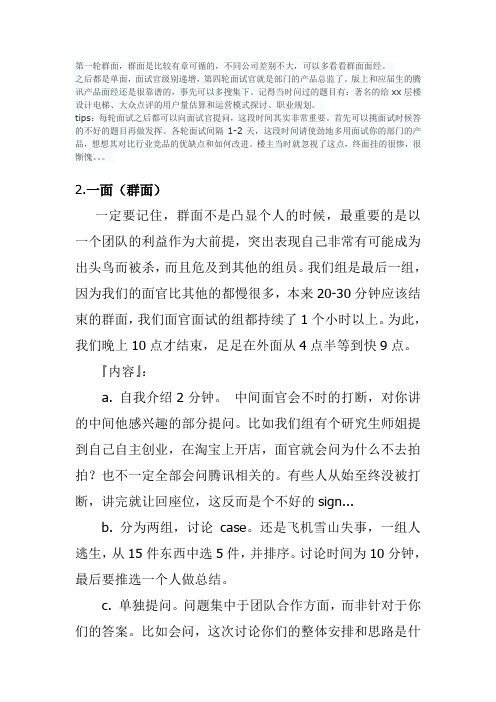 腾讯面经