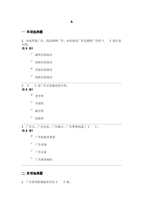 广告策划与创意 习题