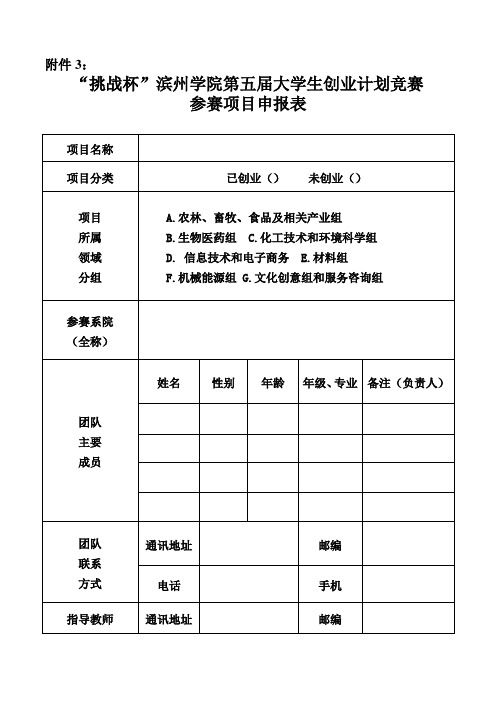 参赛项目申报表