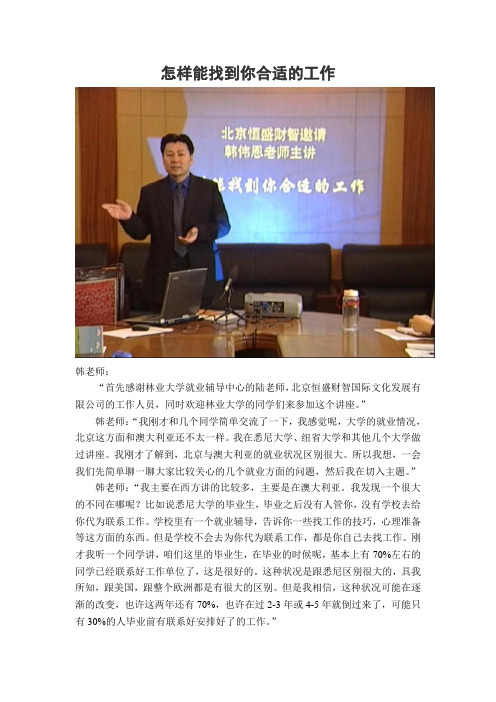 怎样能找到你合适的工作-讲座