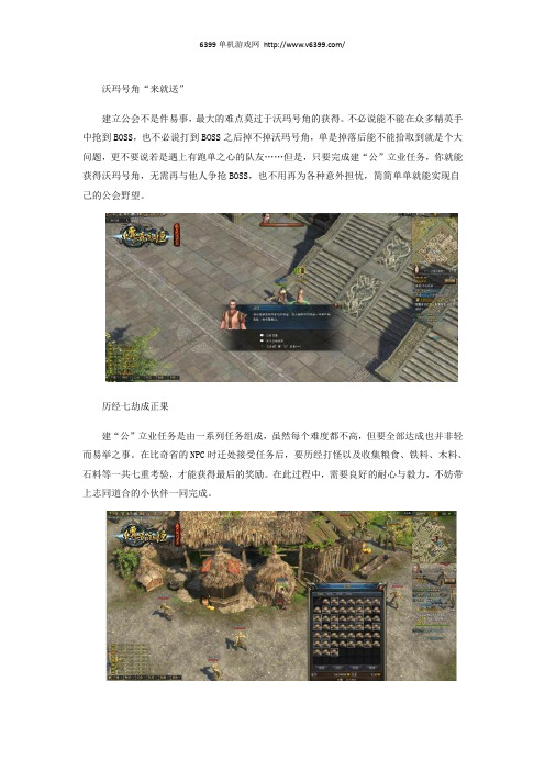 《传奇永恒》公会任务攻略 公会任务怎么做