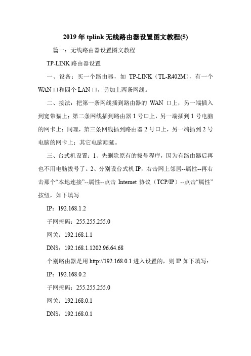 2019年tplink无线路由器设置图文教程(5).doc