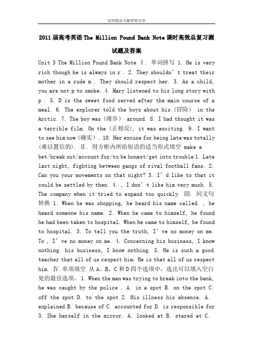 2011届高考英语The Million Pound Bank Note课时高效总复习测试题及答案