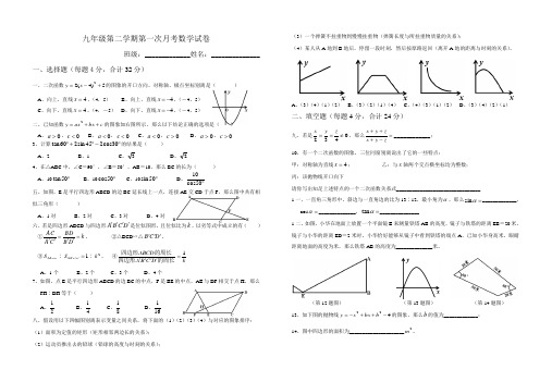 九年级第二学期第一次月考数学试卷