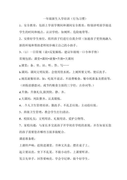一年级新生入学培训
