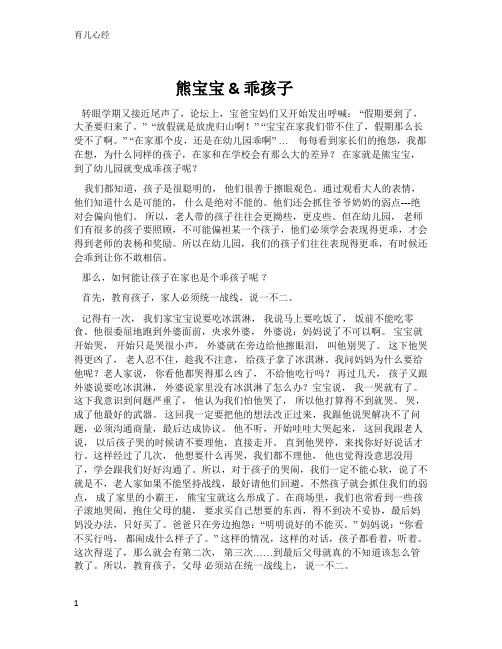 育儿心经