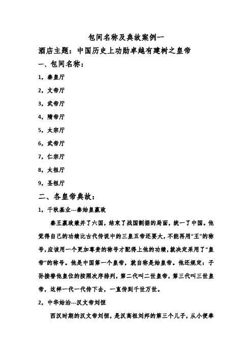包间名称及典故
