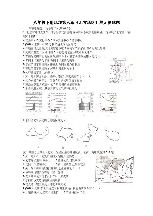 人教版八年级下册地理 第六章《北方地区》单元测试题