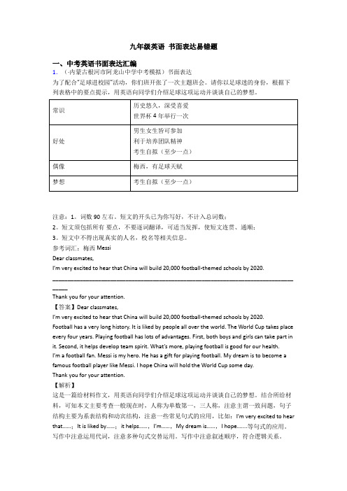 九年级英语 书面表达易错题