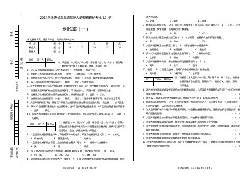 第七期大型养路机械试卷有答案—A3(11.5)