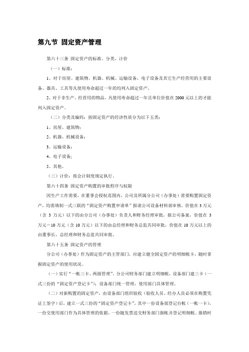 固定资产的确认和计量