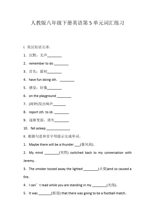 人教版八年级下册英语第5单元词汇练习