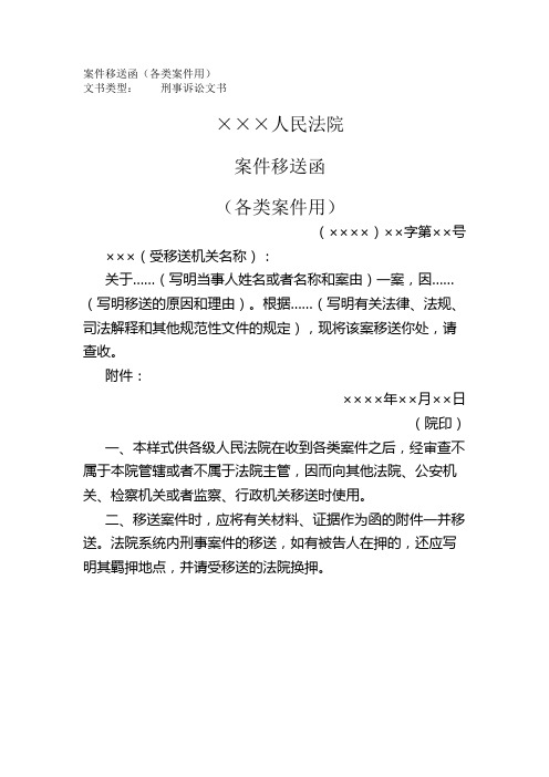 案件移送函(各类案件用)