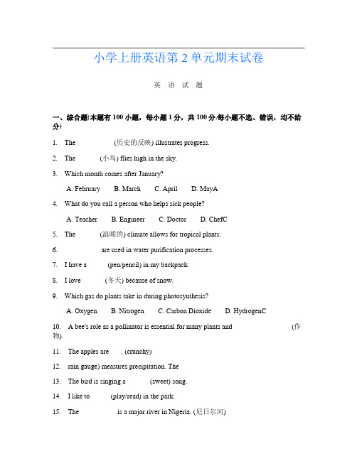 小学上册第13次英语第2单元期末试卷