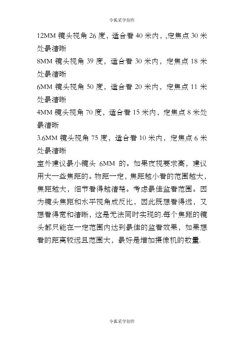 摄像头焦距选择和距离