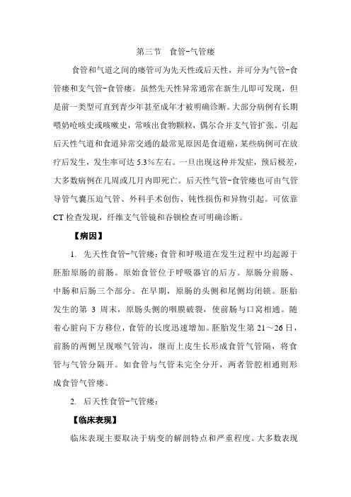 食管气管瘘
