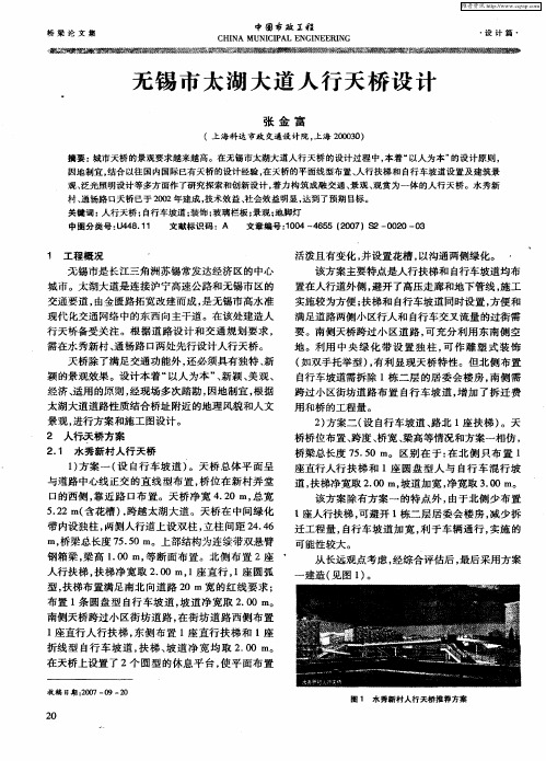 无锡市太湖大道人行天桥设计