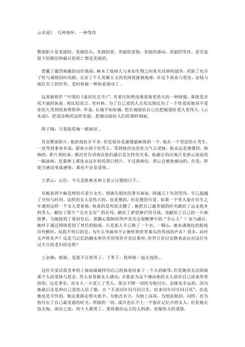云水谣影评