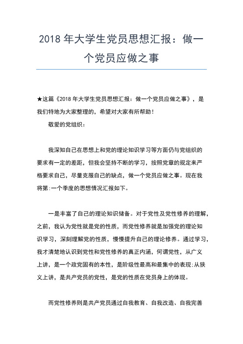 2019年最新6月预备党员转正思想汇报：不断提高自己思想汇报文档【五篇】