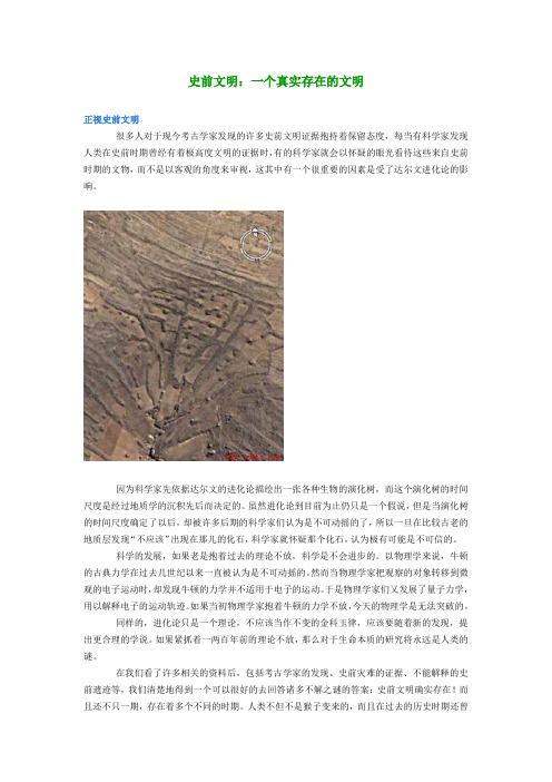 史前文明：一个真实存在的文明