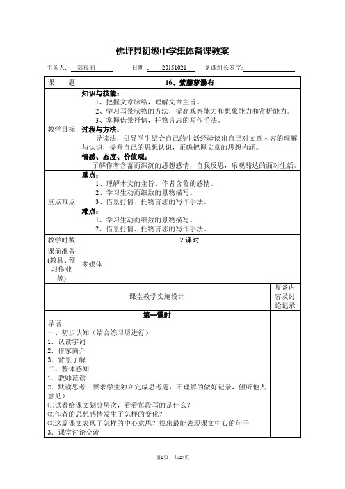 七年级语文(上)第四单元教案
