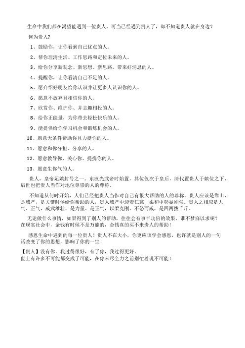 贵人就在你身边你却不知道(精品)