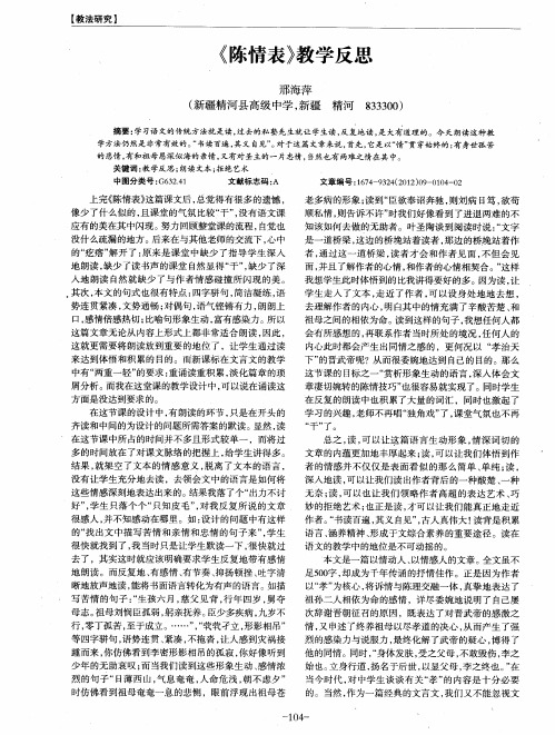 《陈情表》教学反思