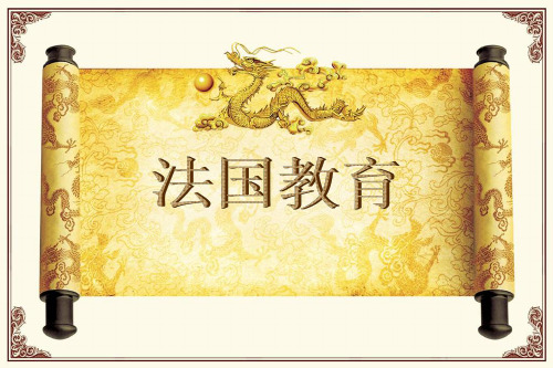 比较教育法国教育PPT精品文档21页