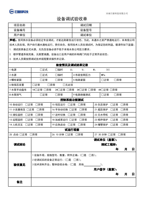 设备调试验收单