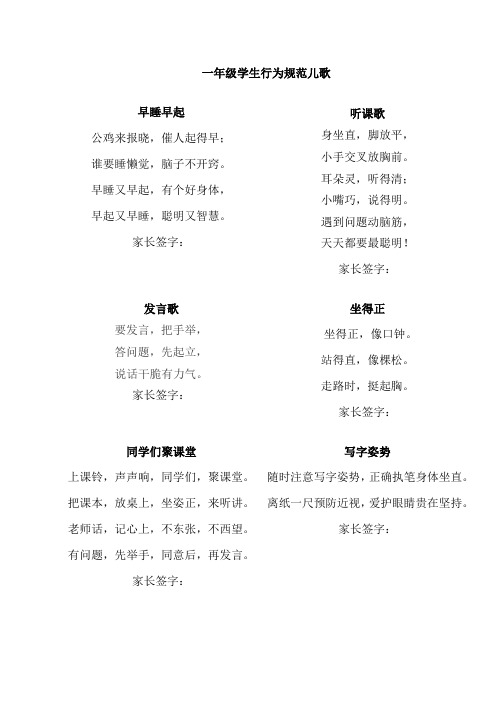 一年级学生行为规范儿歌(打印)