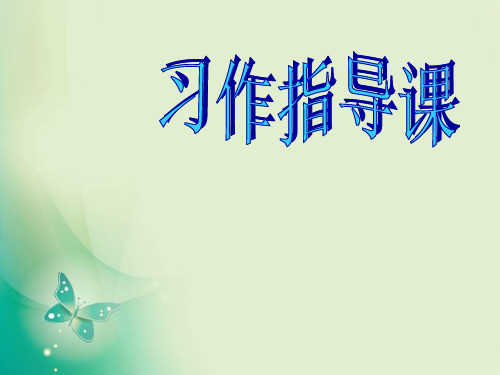 五年级上册语文课件 语文园地四_人教新课标 (共32张PPT)